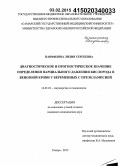 Панфилова, Лилия Сергеевна. Диагностическое и прогностическое значение определения парциального давления кислорода в венозной крови у беременных с преэклампсией: дис. кандидат наук: 14.01.01 - Акушерство и гинекология. Самара. 2015. 174 с.