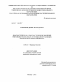 Сафронов, Денис Леонидович. Диагностическое и прогностическое значение зрительных вызванных потенциалов у больных эпилепсией раннего возраста: дис. кандидат медицинских наук: 14.01.11 - Нервные болезни. Москва. 2011. 139 с.