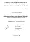 Коноваленко, Светлана Владимировна. Диагностическое изучение особенностей психического развития детей старшего дошкольного возраста с детским церебральным параличом и его коррекция средствами деятельности конструирования: дис. кандидат психологических наук: 19.00.10 - Коррекционная психология. Нижний Новгород. 2006. 171 с.