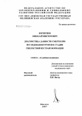 Коршунов, Николай Викторович. Диагностика давности смерти при исследовании трупов в стадии гнилостной их трансформации: дис. кандидат медицинских наук: 14.00.24 - Судебная медицина. . 0. 202 с.
