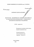 Бовтюшко, Павел Васильевич. Диагностика доклинического периода атеросклероза и его многофакторная профилактика у специалистов нефтеперерабатывающего предприятия: дис. кандидат медицинских наук: 14.00.06 - Кардиология. Санкт-Петербург. 2008. 147 с.