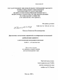 Польма, Людмила Владимировна. Диагностика эстетических нарушений и планирование комплексной реабилитации пациетов с сагиттальными аномалиями окклюзии: дис. доктор медицинских наук: 14.00.21 - Стоматология. Москва. 2009. 353 с.