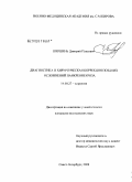 Шершень, Дмитрий Павлович. Диагностика и хирургическая коррекция поздних осложнений панкреонекроза: дис. кандидат медицинских наук: 14.00.27 - Хирургия. Санкт-Петербург. 2008. 154 с.