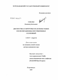Соболев, Владимир Евгеньевич. Диагностика и хирургическое лечение ранних послеоперационных внутрибрюшных осложнений: дис. доктор медицинских наук: 14.00.27 - Хирургия. Санкт-Петербург. 2007. 273 с.