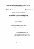 Потехин, Александр Владимирович. Диагностика и хирургическое лечение ворсинчатых опухолей толстой кишки: дис. кандидат медицинских наук: 14.00.27 - Хирургия. Москва. 2004. 141 с.