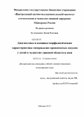 Кузьменкова, Лилия Олеговна. Диагностика и клинико-морфологическая характеристика гиперплазии кровеносных сосудов у детей в челюстно-лицевой области и шеи: дис. кандидат медицинских наук: 14.01.14 - Стоматология. Москва. 2013. 173 с.
