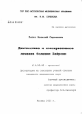 Попко, Алексей Сергеевич. Диагностика и консервативное лечение болезни Пейрони: дис. кандидат медицинских наук: 14.00.40 - Урология. Москва. 2005. 129 с.