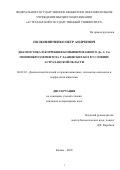 Полковниченко Петр Андреевич. Диагностика и коррекция комбинированного (Se, J, Co) гипомикроэлементоза у зааненских коз в условиях Астраханской области: дис. кандидат наук: 06.02.01 - Разведение, селекция, генетика и воспроизводство сельскохозяйственных животных. ФГБОУ ВО «Казанская государственная академия ветеринарной медицины имени Н.Э. Баумана». 2020. 130 с.