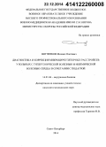 Пятченков, Михаил Олегович. Диагностика и коррекция микроциркуляторных расстройств у больных с гипертонической болезнью и ишемической болезнью сердца в сочетании с подагрой: дис. кандидат наук: 14.01.04 - Внутренние болезни. Санкт-Петербур. 2014. 154 с.