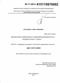 Потапова, Анна Юрьевна. Диагностика и коррекция осложнений беременности на поздних сроках у кобыл: дис. кандидат наук: 06.02.06 - Ветеринарное акушерство и биотехника репродукции животных. Санкт-Петербург. 2015. 153 с.