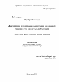 Зайцев, Юрий Анатольевич. Диагностика и коррекция подростково-юношеской тревожности относительно будущего: дис. кандидат психологических наук: 19.00.13 - Психология развития, акмеология. Новокузнецк. 2008. 225 с.