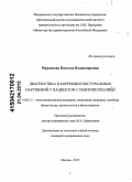 Муравьева, Наталья Владимировна. Диагностика и коррекция постуральных нарушений у пациентов с гемигипоплазией: дис. кандидат наук: 14.03.11 - Восстановительная медицина, спортивная медицина, лечебная физкультура, курортология и физиотерапия. Москва. 2015. 146 с.