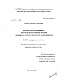 Галицкая, Светлана Анатольевна. Диагностика и коррекция железодефицитных состояний у женщин в третьем триместре беременности: дис. кандидат медицинских наук: 14.00.01 - Акушерство и гинекология. Иваново. 2004. 131 с.