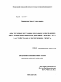 Переверзева, Дарья Станиславовна. Диагностика и коррекция зрительного опознания и зрительно контролируемых действий у детей 3-7 лет с расстройствами аутистического спектра: дис. кандидат психологических наук: 19.00.10 - Коррекционная психология. Москва. 2011. 174 с.