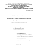 Дамадаев Магдилав Магомедович. Диагностика и лечение больных сиаладенозом на фоне дефицита половых гормонов: дис. кандидат наук: 14.01.14 - Стоматология. ФГБОУ ВО «Московский государственный медико-стоматологический университет имени А.И. Евдокимова» Министерства здравоохранения Российской Федерации. 2021. 117 с.