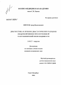 Пирогов, Артур Валентинович. Диагностика и лечение диастатических разрывов ободочной кишки при опухолевой толстокишечной непроходимости: дис. кандидат медицинских наук: 14.00.27 - Хирургия. Санкт-Петербург. 2006. 133 с.