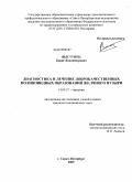 Выступец, Борис Владимирович. Диагностика и лечение доброкачественных полиповидных образований желчного пузыря: дис. кандидат медицинских наук: 14.00.27 - Хирургия. Санкт-Петербург. 2009. 174 с.