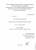 Комиссарова, Мария Александровна. Диагностика и лечение эхинококкоза у детей: дис. кандидат медицинских наук: 14.00.35 - Детская хирургия. Уфа. 2008. 127 с.
