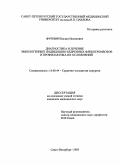 Фуревич, Богдан Иосипович. Диагностика и лечение эмбологенных подвздошно-бедренных флеботромбозов и профилактика их осложнений: дис. : 14.00.44 - Сердечно-сосудистая хирургия. Москва. 2005. 148 с.