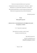 Ромих Виктория Валерьевна. «Диагностика и лечение функциональной инфравезикальной обструкции у женщин»: дис. кандидат наук: 00.00.00 - Другие cпециальности. «Национальный медицинский исследовательский центр радиологии» Министерства здравоохранения Российской Федерации. 2025. 186 с.