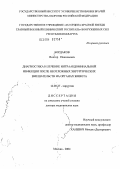 Бордаков, Виктор Николаевич. Диагностика и лечение интраабдоминальной инфекции после неотложных хирургических вмешательств на органах живота: дис. доктор медицинских наук: 14.00.27 - Хирургия. Москва. 2004. 298 с.