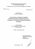 Выскребенцева, Светлана Александровна. Диагностика и лечение нарушений миоэлектрической активности желудка у больных гастроэзофагеальной рефлюксной болезнью: дис. кандидат медицинских наук: 14.00.05 - Внутренние болезни. Ростов-на-Дону. 2006. 168 с.