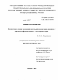 Грачева, Ольга Валерьевна. Диагностика и лечение осложнений дентальной имплантации, связанных с нарушением функций нижнего альвеолярного нерва: дис. кандидат медицинских наук: 14.01.14 - Стоматология. Москва. 2011. 151 с.
