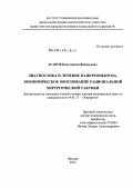 Агапов, Константин Васильевич. Диагностика и лечение панкреонекроза. Экономическое обоснование рациональной хирургической тактики.: дис. доктор медицинских наук: 14.01.17 - Хирургия. Москва. 2012. 360 с.