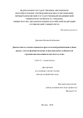 Дзалаева Фатима Казбековна. Диагностика и лечение пациентов при тотальной реабилитации зубных рядов с учетом функциональных и анатомических особенностей строения височно-нижнечелюстного сустава: дис. доктор наук: 14.01.14 - Стоматология. ФГАОУ ВО Первый Московский государственный медицинский университет имени И.М. Сеченова Министерства здравоохранения Российской Федерации (Сеченовский Университет). 2021. 303 с.