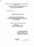 Руденко, Вадим Савельевич. Диагностика и лечение перфорантной недостаточности вен голени: дис. кандидат медицинских наук: 14.00.44 - Сердечно-сосудистая хирургия. Новосибирск. 2006. 213 с.