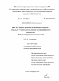 Емельянюк, Олег Геннадьевич. Диагностика и лечение поражений печени у больных туберкулезом легких в следственном изоляторе.: дис. кандидат медицинских наук: 14.01.16 - Фтизиатрия. Москва. 2010. 158 с.