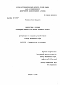 Филиппов, Олег Петрович. Диагностика и лечение повреждений менисков при травме коленного сустава: дис. доктор медицинских наук: 14.00.22 - Травматология и ортопедия. Москва. 2004. 353 с.