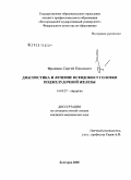 Францев, Сергей Павлович. Диагностика и лечение псевдокист головки поджелудочной железы: дис. кандидат медицинских наук: 14.00.27 - Хирургия. Курск. 2008. 146 с.