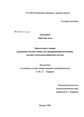 Мехдиев, Анар Гиас оглы. Диагностика и лечение рецидивных постваготомных язв двенадцатиперстной кишки, желудка и желудочно-кишечного анастомоза: дис. кандидат медицинских наук: 14.00.27 - Хирургия. Москва. 2008. 134 с.