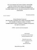 Лютиков, Владимир Геннадьевич. Диагностика и лечение сочетанных окклюзирующих поражений брахиоцефальных артерий и терминального отдела аорты в условиях городского сосудистого центра: дис. доктор медицинских наук: 14.00.44 - Сердечно-сосудистая хирургия. Нижний Новгород. 2008. 270 с.