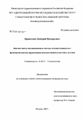 Кравченко, Дмитрий Валерьевич. Диагностика и малоинвазивные методы лечения пациентов с функциональными нарушениями височно-нижнечелюстного сустава: дис. кандидат медицинских наук: 14.00.21 - Стоматология. Москва. 2007. 151 с.