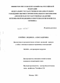 Горейко, Людмила Александровна. Диагностика и ортодонтическое лечение аномалий прикуса у собак с помощью каркасно-пружинных конструкций: дис. кандидат ветеринарных наук: 06.02.04 - Частная зоотехния, технология производства продуктов животноводства. Москва. 2011. 126 с.