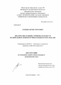 Купцов, Антон Сергеевич. Диагностика и оценка привлекательности региональных рынков мучных кондитерских изделий: дис. кандидат экономических наук: 08.00.05 - Экономика и управление народным хозяйством: теория управления экономическими системами; макроэкономика; экономика, организация и управление предприятиями, отраслями, комплексами; управление инновациями; региональная экономика; логистика; экономика труда. Санкт-Петербург. 2013. 163 с.