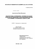 Даниличева, Инна Ивановна. Диагностика и принципы лечения больных доброкачественными заболеваниями матки в условиях "стационара одного дня": дис. кандидат медицинских наук: 14.00.01 - Акушерство и гинекология. Москва. 2005. 213 с.