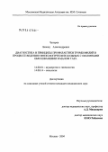 Чепоров, Леонид Александрович. Диагностика и принципы профилактики тромбофилий в процессе ведения гинекологических больных с объемными образованиями в малом тазу: дис. кандидат медицинских наук: 14.00.01 - Акушерство и гинекология. Москва. 2004. 156 с.