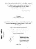 Касаткин, Антон Александрович. Диагностика и профилактика осложнений катетеризации периферических вен в отделении анестезиологии и реанимации: дис. кандидат медицинских наук: 14.01.20 - Анестезиология и реаниматология. Екатеринбург. 2011. 200 с.