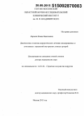 Ларьков, Роман Николаевич. Диагностика и тактика хирургического лечения изолированных и сочетанных поражений внутренних сонных артерий: дис. кандидат наук: 14.01.26 - Сердечно-сосудистая хирургия. Москва. 2015. 354 с.