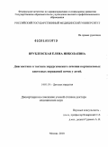 Врублевская, Елена Николаевна. Диагностика и тактика хирургического лечения кортикальных кистозных поражений почек у детей: дис. доктор медицинских наук: 14.01.19 - Детская хирургия. Москва. 2010. 226 с.