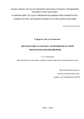 Гафарова Айгуль Радиковна. Диагностика и тактика лечения при острой мезентериальной ишемии: дис. кандидат наук: 00.00.00 - Другие cпециальности. ФГБОУ ВО «Башкирский государственный медицинский университет» Министерства здравоохранения Российской Федерации. 2025. 105 с.