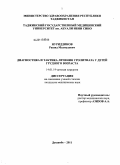 Нуриддинов, Рашид Махмудович. Диагностика и тактика лечения уролитиаза у детей грудного возраста: дис. кандидат медицинских наук: 14.01.19 - Детская хирургия. Душанбе. 2011. 132 с.