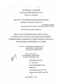 Глотов, Александр Гаврилович. Диагностика инфекционного ринотрахеита крупного рогатого скота методом молекулярной гибридизации и особенности эпизоотического процесса заболевания в современных условиях: дис. доктор ветеринарных наук: 16.00.03 - Ветеринарная эпизоотология, микология с микотоксикологией и иммунология. Новосибирск. 1999. 351 с.