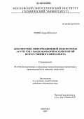 Репин, Андрей Иванович. Диагностика информационной подсистемы АСУТП ТЭЦ с использованием технологий искусственного интеллекта: дис. кандидат технических наук: 05.13.06 - Автоматизация и управление технологическими процессами и производствами (по отраслям). Москва. 2006. 170 с.