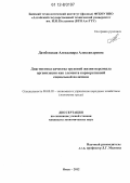 Дамбовская, Александра Александровна. Диагностика качества трудовой жизни персонала организации как элемента корпоративной социальной политики: дис. кандидат экономических наук: 08.00.05 - Экономика и управление народным хозяйством: теория управления экономическими системами; макроэкономика; экономика, организация и управление предприятиями, отраслями, комплексами; управление инновациями; региональная экономика; логистика; экономика труда. Омск. 2012. 135 с.