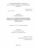Хайдуков, Евгений Валерьевич. Диагностика капельной и ионной компонент лазерного эрозионного факела при напылении тонких пленок: дис. кандидат физико-математических наук: 05.27.03 - Квантовая электроника. Шатура. 2010. 160 с.