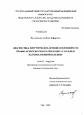Муллаянова, Альбина Зуфаровна. Диагностика, хирургическое лечение и возможности профилактики желчного перитонита у больных желчнокаменной болезнью: дис. кандидат медицинских наук: 14.00.27 - Хирургия. Уфа. 2008. 139 с.